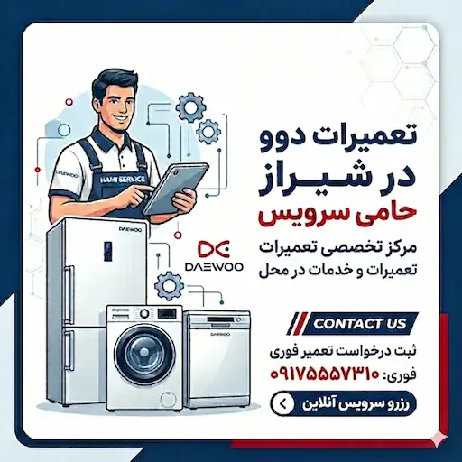 نمایندگی دوو در شیراز